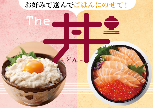 The　丼